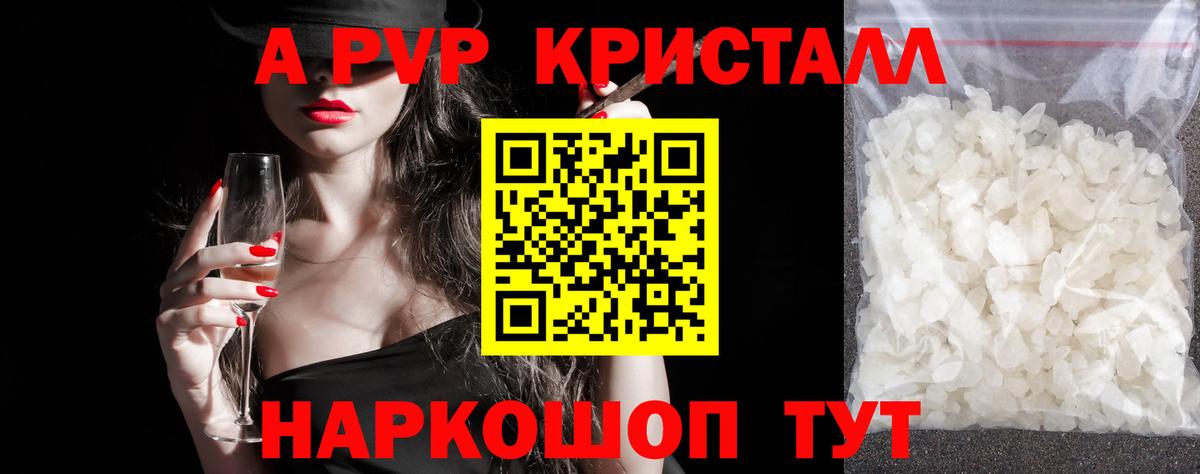 Alfa_PVP кристаллы Саранск