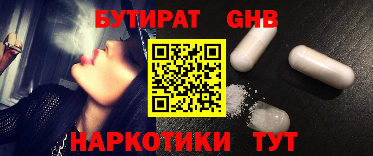БУТИРАТ 1.4BDO  Бутират  Саранск  Вход с VPN 