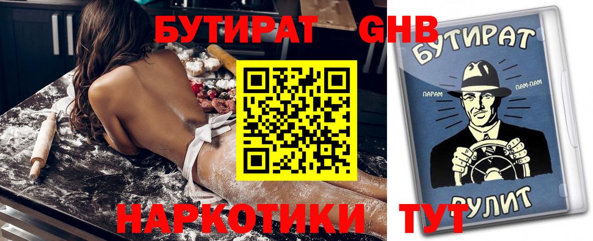 Бутират 99% Саранск