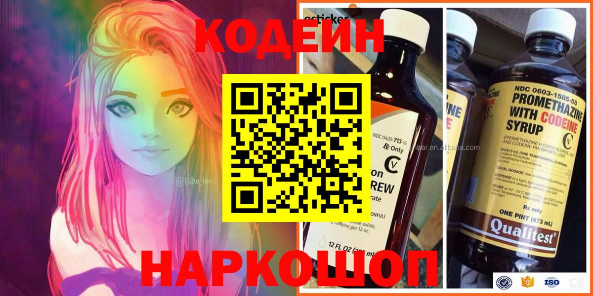 Codein Purple Drank  Кодеин Purple Drank  Вход с VPN  Саранск 