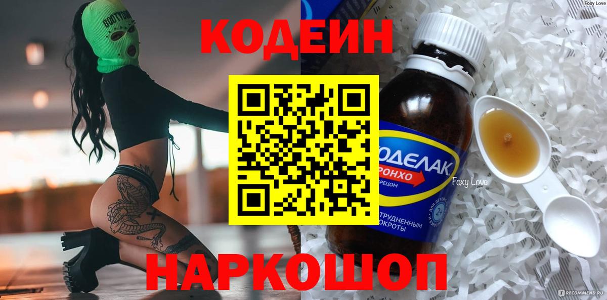 Codein Purple Drank Саранск
