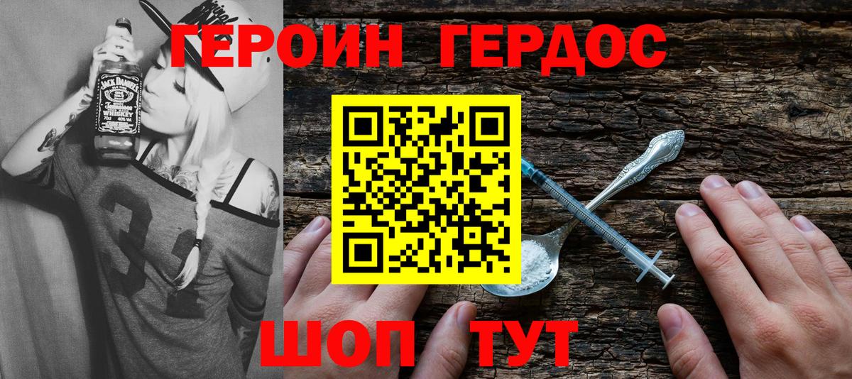 Героин Heroin Саранск